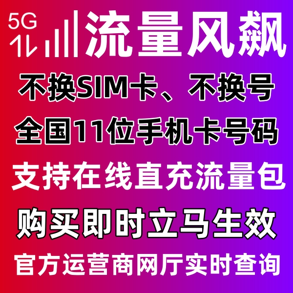 手机专网流量充值全国最低价，尽在流量风飙软件